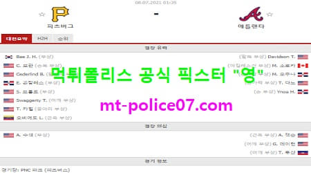 7월8일 MLB 분석 피츠버그 vs 애틀랜타 먹폴 픽스터 영 7월8일 MLB 분석 피츠버그 vs 애틀랜타 먹폴 픽스터 영