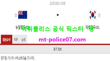 7월22일 올림픽축구 분석 뉴질랜드 vs 대한민국 먹폴 픽스터 영 7월22일 올림픽축구 분석 뉴질랜드 vs 대한민국 먹폴 픽스터 영