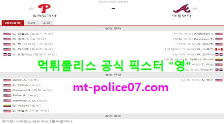 7월23일 MLB 분석 필라델피아 vs 애틀랜타 먹폴 픽스터 영 7월23일 MLB 분석 필라델피아 vs 애틀랜타 먹폴 픽스터 영
