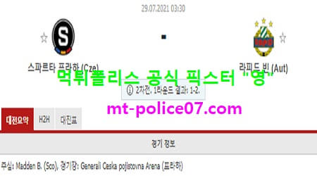 7월29일 챔스예선 분석 스파르타프라하 vs 라피드빈 먹폴 픽스터 영 7월29일 챔스예선 분석 스파르타프라하 vs 라피드빈 먹폴 픽스터 영