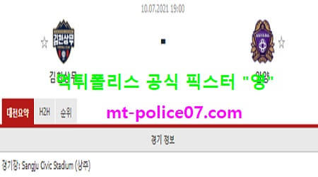 7월10일 K리그2 분석 김천상무 vs 안양 먹폴 픽스터 영 7월10일 K리그2 분석 김천상무 vs 안양 먹폴 픽스터 영