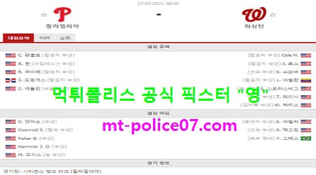 7월27일 MLB 분석 필라델피아 vs 워싱턴 먹폴 픽스터 영 7월27일 MLB 분석 필라델피아 vs 워싱턴 먹폴 픽스터 영