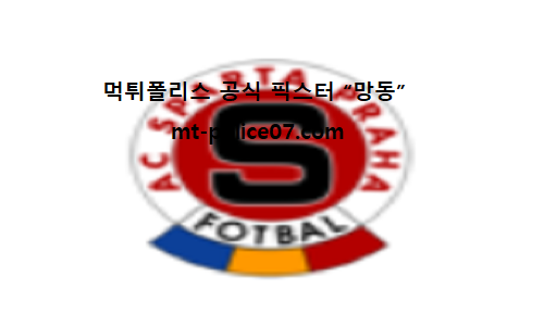 스파르타프라하