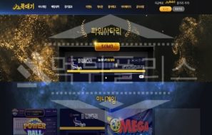 꼭대기 신규사이트 먹튀폴리스에서 토토사이트 스포츠토토 먹튀검증중