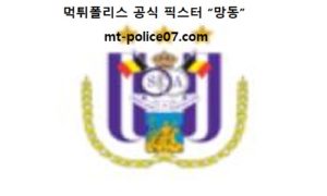 8월 20일 UEFA 분석 안더레흐트 vs 비테세 먹폴 픽스터 망동