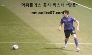 8월 7일 K리그 분석 안양 vs 부산 먹폴 픽스터 망동 8월 7일 K리그 분석 안양 vs 부산 먹폴 픽스터 망동