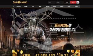 오딘카지노 신규사이트 먹튀폴리스에서 토토사이트 스포츠토토 먹튀검증중