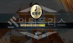 신규사이트 위하여 먹튀폴리스에서 토토사이트 먹튀검증 먹튀확인중 신규사이트 위하여 먹튀폴리스에서 토토사이트 먹튀검증 먹튀확인중