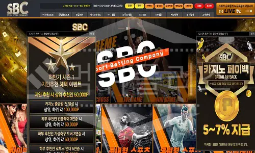 SBC 에스비씨 먹튀사이트 검거