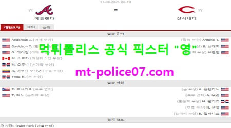 8월13일 MLB 분석 애틀랜타 vs 신시내티 먹폴 픽스터 영 8월13일 MLB 분석 애틀랜타 vs 신시내티 먹폴 픽스터 영