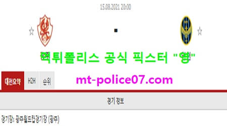 8월15일 K리그 분석 광주 vs 인천 먹폴 픽스터 영 8월15일 K리그 분석 광주 vs 인천 먹폴 픽스터 영