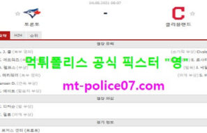 8월4일 MLB 분석 토론토 vs 클리블랜드 먹폴 픽스터 영