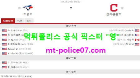8월4일 MLB 분석 토론토 vs 클리블랜드 먹폴 픽스터 영 8월4일 MLB 분석 토론토 vs 클리블랜드 먹폴 픽스터 영