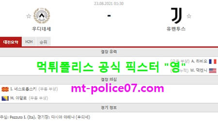 8월23일 세리에A 분석 우디세네칼초 vs 유벤투스 먹폴 픽스터 영