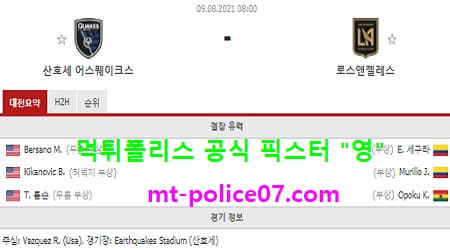 8월9일 MLS 분석 산호세 vs 로스엔젤레스 먹폴 픽스터 영
