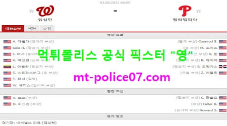 8월3일 MLB 분석 워싱턴 vs 필라델피아 먹폴 픽스터 영 8월3일 MLB 분석 워싱턴 vs 필라델피아 먹폴 픽스터 영