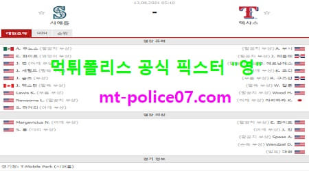 8월13일 MLB 분석 시애틀 vs 텍사스 먹폴 픽스터 영 8월13일 MLB 분석 시애틀 vs 텍사스 먹폴 픽스터 영