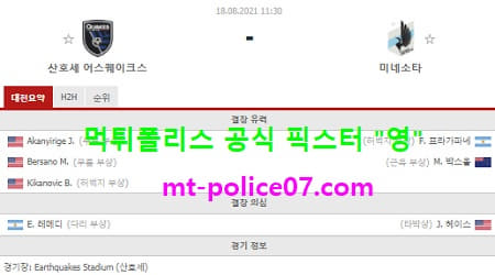 8월18일 MLS 분석 산호세 vs 미네소타 먹폴 픽스터 영 8월18일 MLS 분석 산호세 vs 미네소타 먹폴 픽스터 영