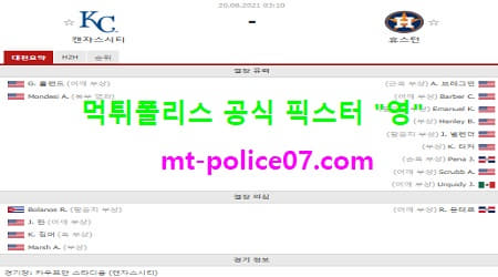 8월20일 MLB 분석 캔자스시티 vs 휴스턴 먹폴 픽스터 영 8월20일 MLB 분석 캔자스시티 vs 휴스턴 먹폴 픽스터 영