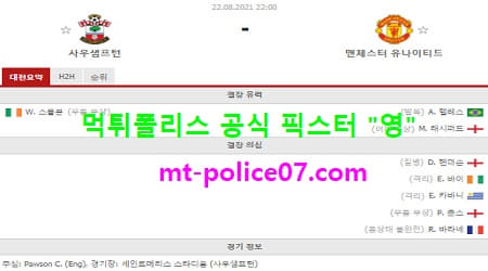 8월22일 EPL 분석 사우스샘프턴 vs 맨유 먹폴 픽스터 영 8월22일 EPL 분석 사우스샘프턴 vs 맨유 먹폴 픽스터 영