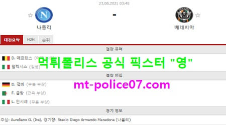 8월23일 세리에A 분석 나폴리 vs 베네치아 먹폴 픽스터 영
