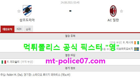 8월24일 세리에A 분석 삼프도리아 vs AC밀란 먹폴 픽스터 영 8월24일 세리에A 분석 삼프도리아 vs AC밀란 먹폴 픽스터 영