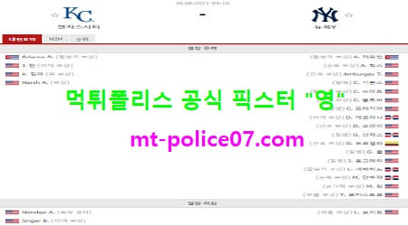 8월10일 MLB 분석 캔자스시티 vs 뉴욕양키스 먹폴 픽스터 영 8월10일 MLB 분석 캔자스시티 vs 뉴욕양키스 먹폴 픽스터 영