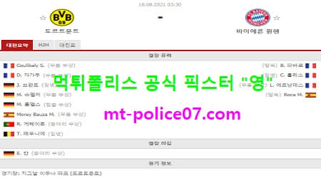 8월18일 슈퍼컵 분석 도르트문트 vs 바이에른뮌헨 먹폴 픽스터 영 8월18일 슈퍼컵 분석 도르트문트 vs 바이에른뮌헨 먹폴 픽스터 영