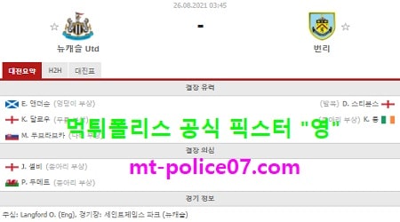 8월26일 EFL 분석 뉴캐슬 vs 번리 먹폴 픽스터 영