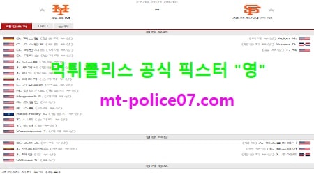 8월27일 MLB 분석 뉴욕메츠 vs 샌프란시스코 먹폴 픽스터 영 8월27일 MLB 분석 뉴욕메츠 vs 샌프란시스코 먹폴 픽스터 영