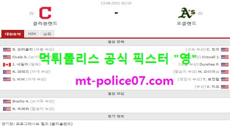 8월13일 MLB 분석 클리블랜드 vs 오클랜드 먹폴 픽스터 영
