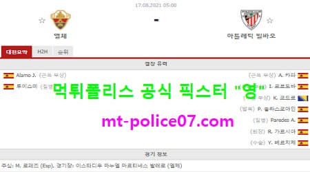 8월17일 라리가 분석 엘체 vs 아틀레틱빌바오 먹폴 픽스터 영 8월17일 라리가 분석 엘체 vs 아틀레틱빌바오 먹폴 픽스터 영