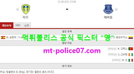 8월21일 EPL 분석 리즈 vs 에버튼 먹폴 픽스터 영 8월21일 EPL 분석 리즈 vs 에버튼 먹폴 픽스터 영