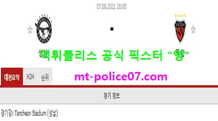 8월7일 K리그 분석 성남 vs 포항 먹폴 픽스터 영 8월7일 K리그 분석 성남 vs 포항 먹폴 픽스터 영
