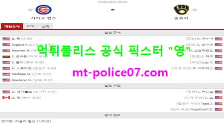 8월10일 MLB 분석 시카고컵스 vs 밀워키 먹폴 픽스터 영 8월10일 MLB 분석 시카고컵스 vs 밀워키 먹폴 픽스터 영