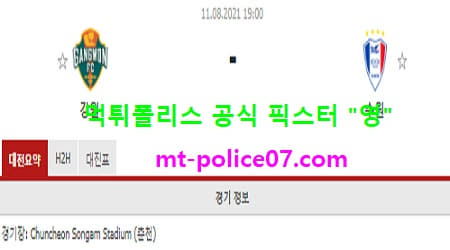 8월11일 FA컵 분석 강원 vs 수원삼성 먹폴 픽스터 영