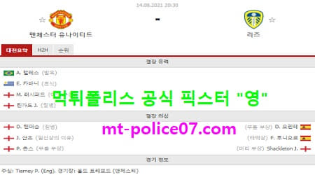 8월14일 EPL 분석 맨유 vs 리즈 먹폴 픽스터 영 8월14일 EPL 분석 맨유 vs 리즈 먹폴 픽스터 영
