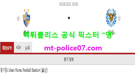 8월4일 K리그 분석 울산 vs 대구 먹폴 픽스터 영 8월4일 K리그 분석 울산 vs 대구 먹폴 픽스터 영