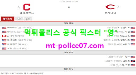 8월10일 MLB 분석 클리블랜드 vs 신시내티 먹폴 픽스터 영 8월10일 MLB 분석 클리블랜드 vs 신시내티 먹폴 픽스터 영