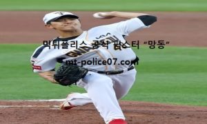 9월 12일 KBO 분석 기아 vs NC 먹폴 픽스터 망동 9월 12일 KBO 분석 기아 vs NC 먹폴 픽스터 망동