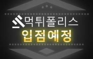 입점예정