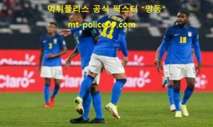9월 6일 남미예선 분석 브라질 vs 아르헨티나 먹폴 픽스터 망동 9월 6일 남미예선 분석 브라질 vs 아르헨티나 먹폴 픽스터 망동