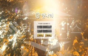 신규사이트 빛나리 먹튀폴리스에서 토토사이트 먹튀검증 먹튀확인중