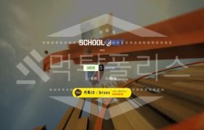 스쿨벳 신규사이트 먹튀폴리스에서 토토사이트 스포츠토토 먹튀검증중