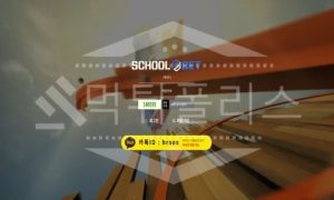 스쿨벳 신규사이트 먹튀폴리스에서 토토사이트 스포츠토토 먹튀검증중