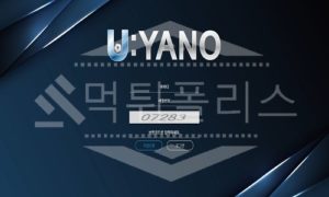 신규사이트 우야노 먹튀폴리스에서 토토사이트 먹튀검증 먹튀확인중