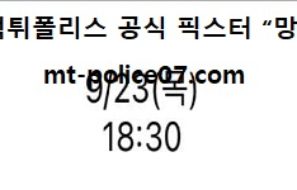 9월 23일 KBO 분석 KT vs 한화 먹폴 픽스터 망동