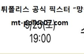 9월 25일 K리그 분석 대구 vs 수원FC 먹폴 픽스터 망동