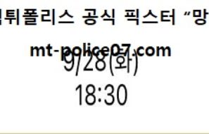 9월 28일 KBO 분석 한화 vs 키움 먹폴 픽스터 망동
