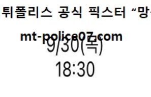 9월 30일 KBO 분석 롯데 vs KT 먹폴 픽스터 망동